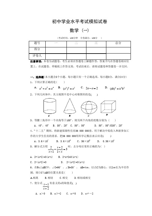 云南省中学业水平模拟数学试题一有答案