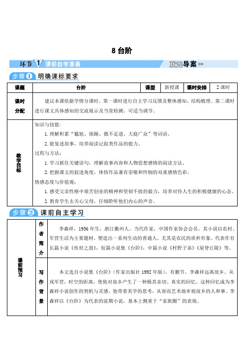 《台阶》导学案