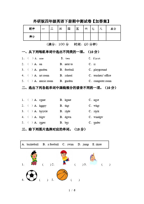 外研版四年级英语下册期中测试卷【加答案】