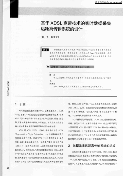 基于XDSL宽带技术的实时数据采集远距离传输系统的设计