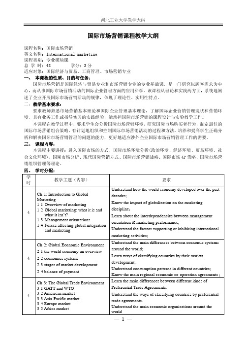 国际市场营销课程教学大纲