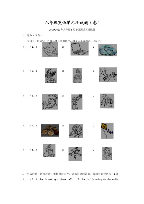 2019-2020年八年级5月单元测试英语试题