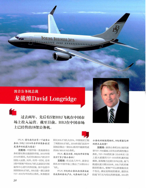 波音公务机总裁  龙戴维David Longridge