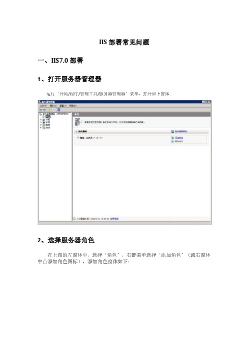 IIS部署常见问题一、IIS70...