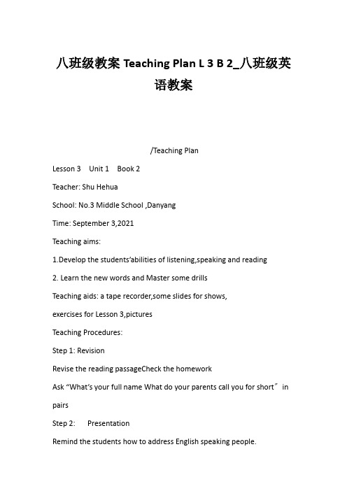 (初二英语教案)八年级教案Teaching Plan L 3 B 2_八年级英语教案