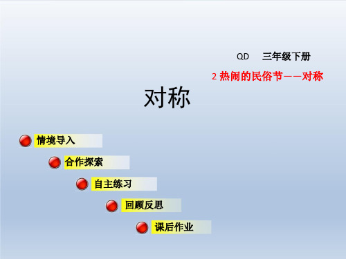 青岛版三年级数学下册-第3单元-1有趣的粘贴画+综合练习