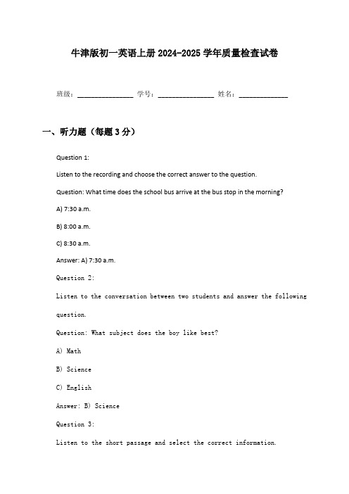 牛津版初一英语上册2024-2025学年质量检查试卷及答案