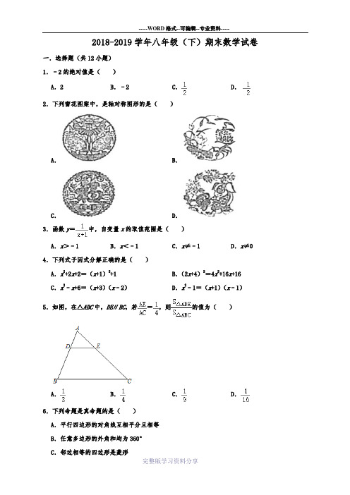 重庆一中2018-2019学年八年级(下)期末数学试卷--解析版