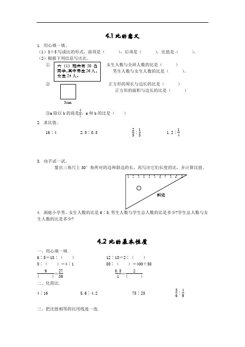 西师版六年级数学上册比和按比例分配练习题