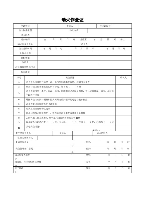 八大危险作业票证