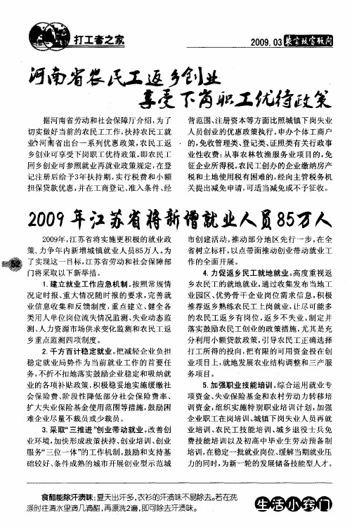 2009年江苏省将新增就业人员85万人