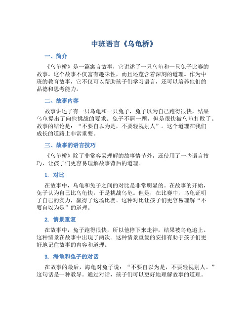 中班语言《乌龟桥》