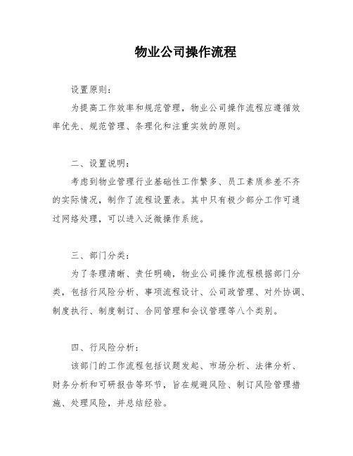 物业公司操作流程