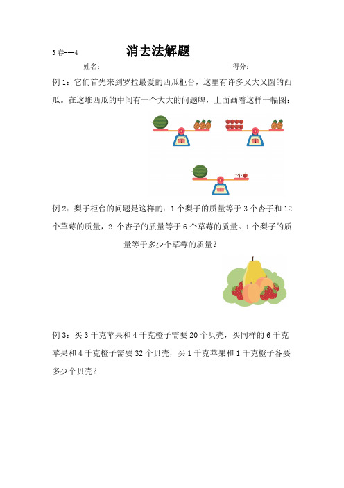 三年级下册数学奥数试题 消去法解题人教版