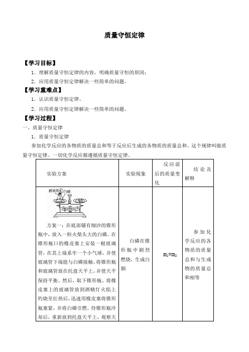 质量守恒定律 优秀教学案