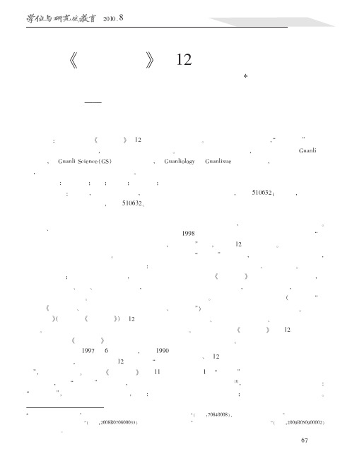 _学科目录_第12学科门类与管理科学话语体系_五谈创建现代管理科学中国学派的若干