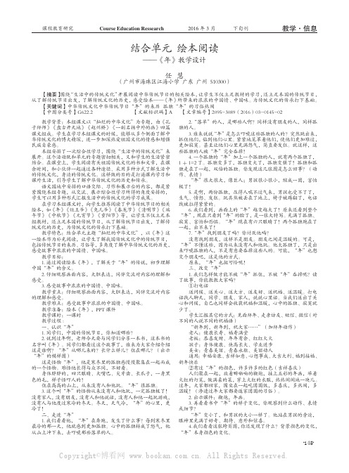 结合单元　绘本阅读——《年》教学设计