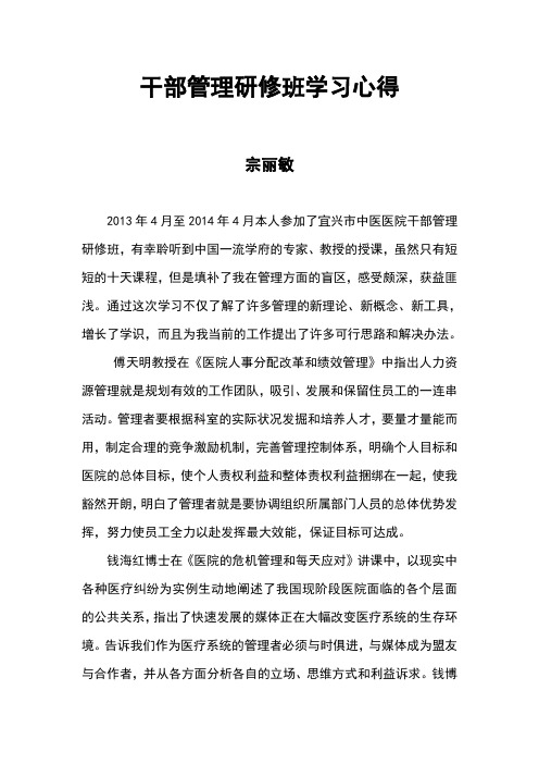 干部管理班学习心得