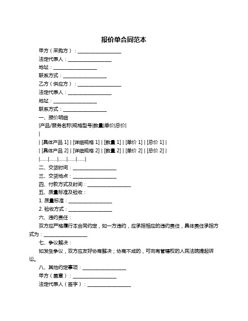 报价单合同范本