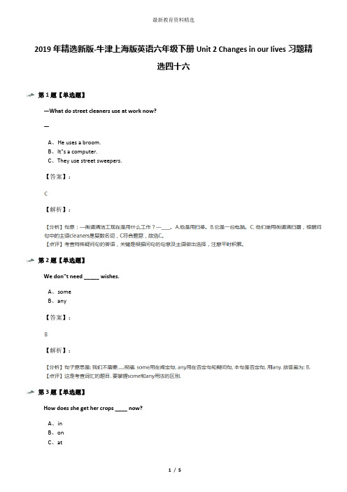 2019年精选新版-牛津上海版英语六年级下册Unit 2 Changes in our lives习题精选四十六