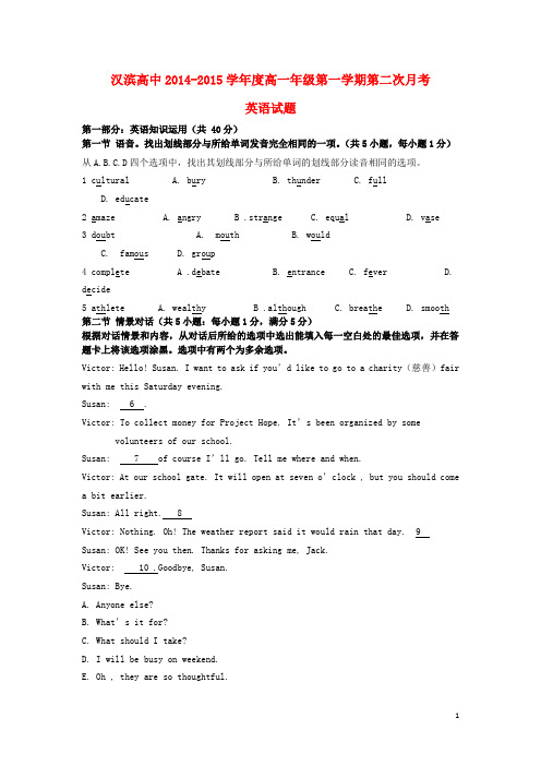陕西省安康市汉滨高级中学2014_2015学年高一英语上学期第二次月考试题(无答案)