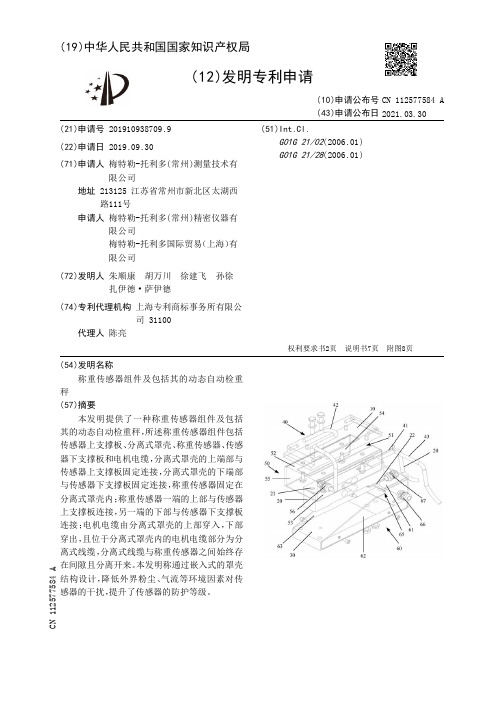 梅特勒-托利多称重传感器组件及动态自动检重秤说明书