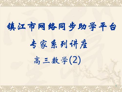 导数中的常见错误例例析 - 镇江市教育信息网.