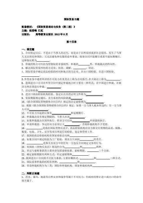 国际贸易 第十四章练习题