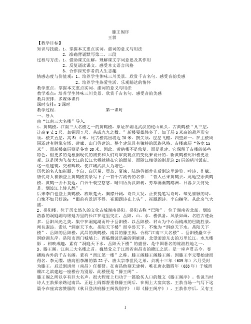 《滕王阁序》教案