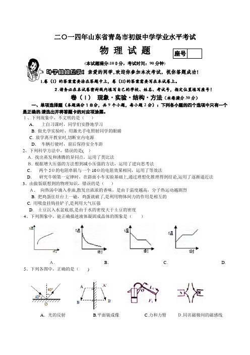 2014年青岛中考物理题及标准答案(word版)