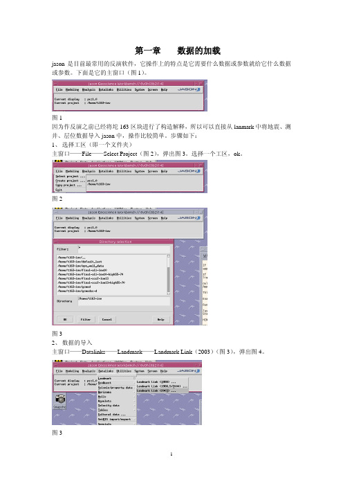 Jason反演的流程和实例+基础教程