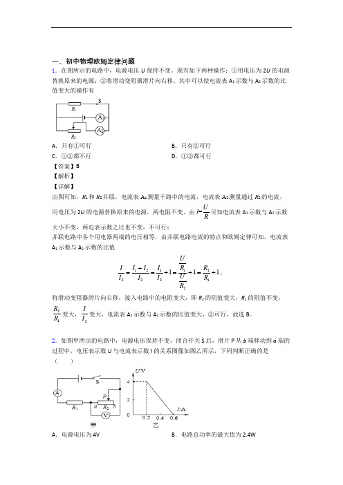 深圳中考物理提高题专题复习欧姆定律练习题