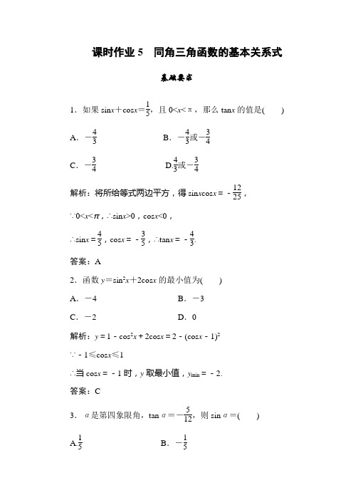 高中数学:三角函数章末综合 (104)