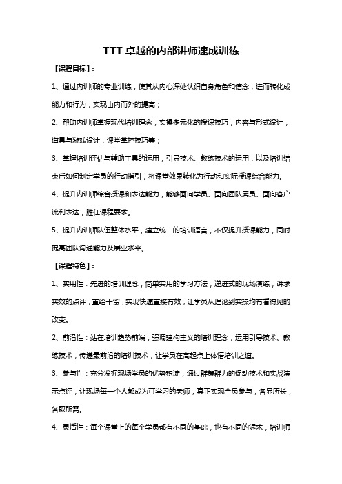 司牧《TTT卓越的内部讲师速成训练》