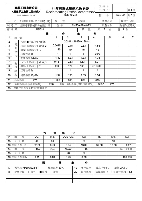 压缩机6M50数据表.