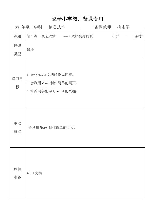 六年级信息技术第一课(冀教版)