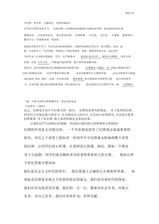 守纪律讲文明主题班会