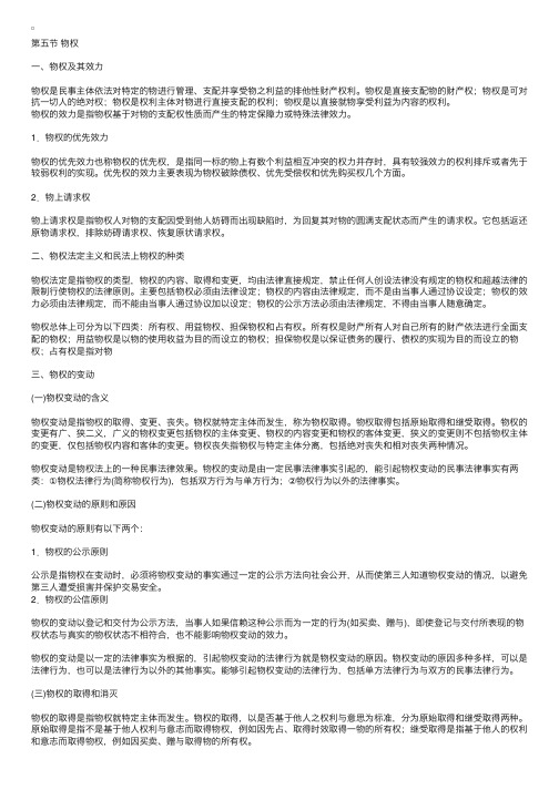 2010年企业法律顾问：民商与经济辅导第1章（5）