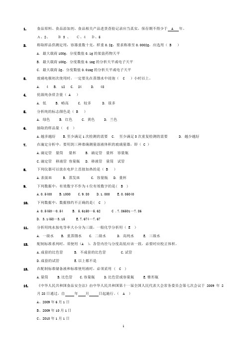 1(3)省局食品质量安全考试题库(单选题680)2012-7-28