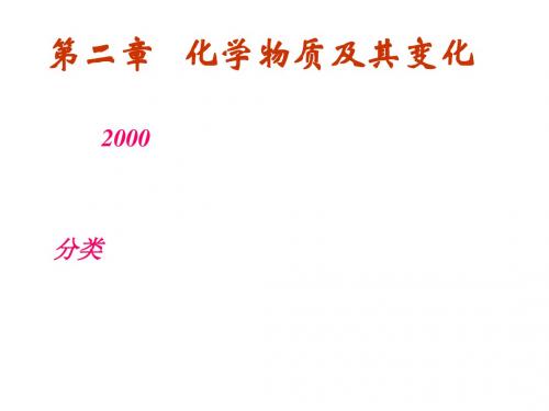 物质的分类6(2019年9月整理)