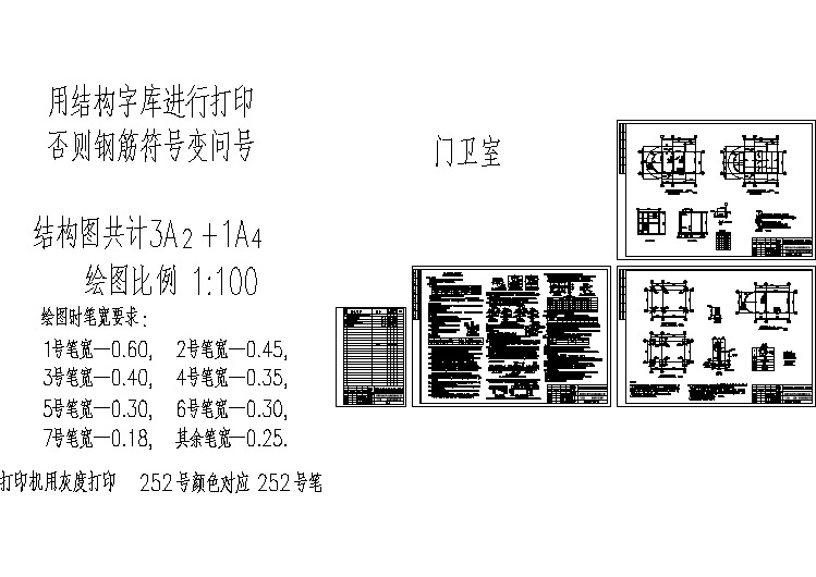 垃圾填埋场门卫结构施工图（含建筑图）