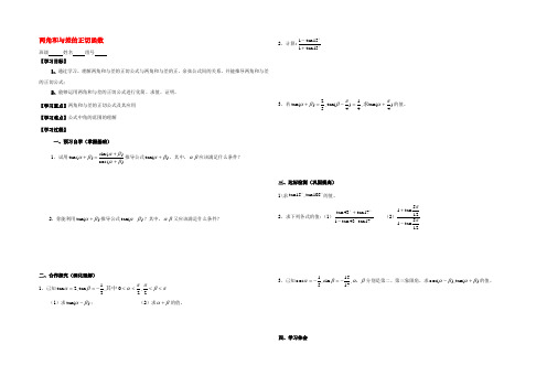 高中数学 第三章 三角恒等变形 323 两角和与差的正切函数学案(无答案)北师大版必修4 学案