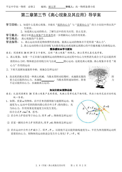 第三节_离心现象及其应用导学案(1课时)