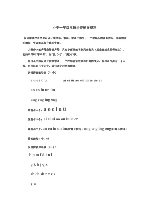 1拼音辅导资料