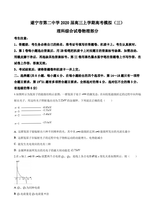 四川省遂宁市第二中学2020届高三上学期高考模拟(三)理综物理试题(原卷版)