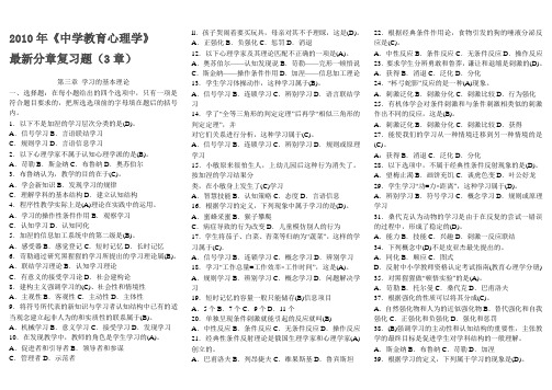 教师资格证《中学教育心理学》最新分章复习题-3