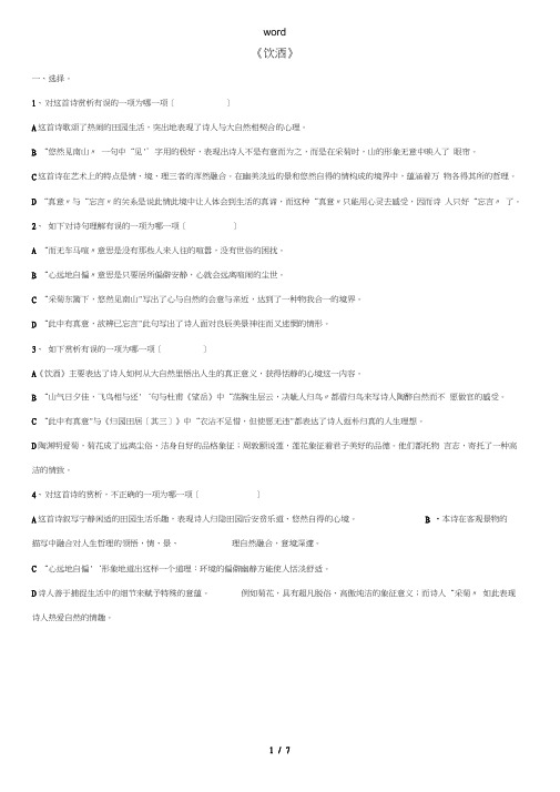 八年级语文上册第六单元24诗词五首练习题新人教版-新人教版初中八年级上册语文试题