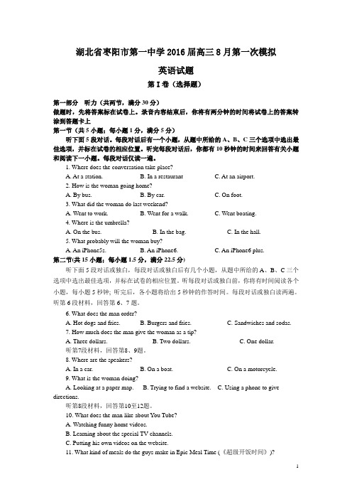 湖北省枣阳一中2016届高三8月月考英语试卷