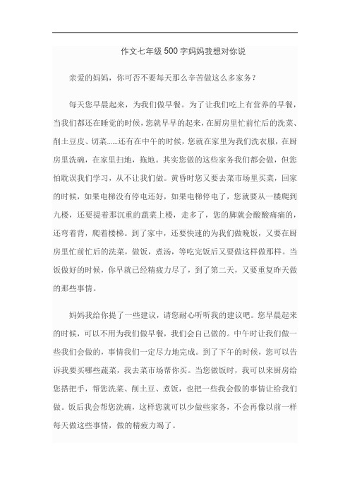 作文七年级500字妈妈我想对你说