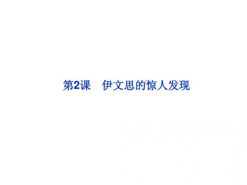 高中历史人教版选修五课件：第三单元《米诺斯宫殿遗址与克里特文明》第2课